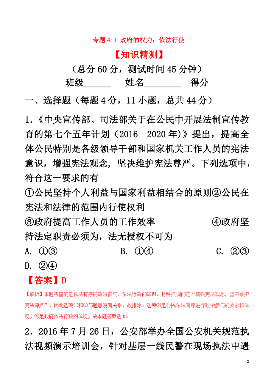 2021学年高中政治专题4.1政府的权力：依法行使（测）（提升版含解析）新人教版必修2_第2页