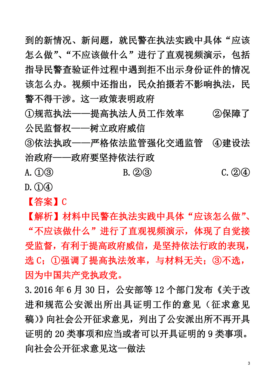 2021学年高中政治专题4.1政府的权力：依法行使（测）（提升版含解析）新人教版必修2_第3页