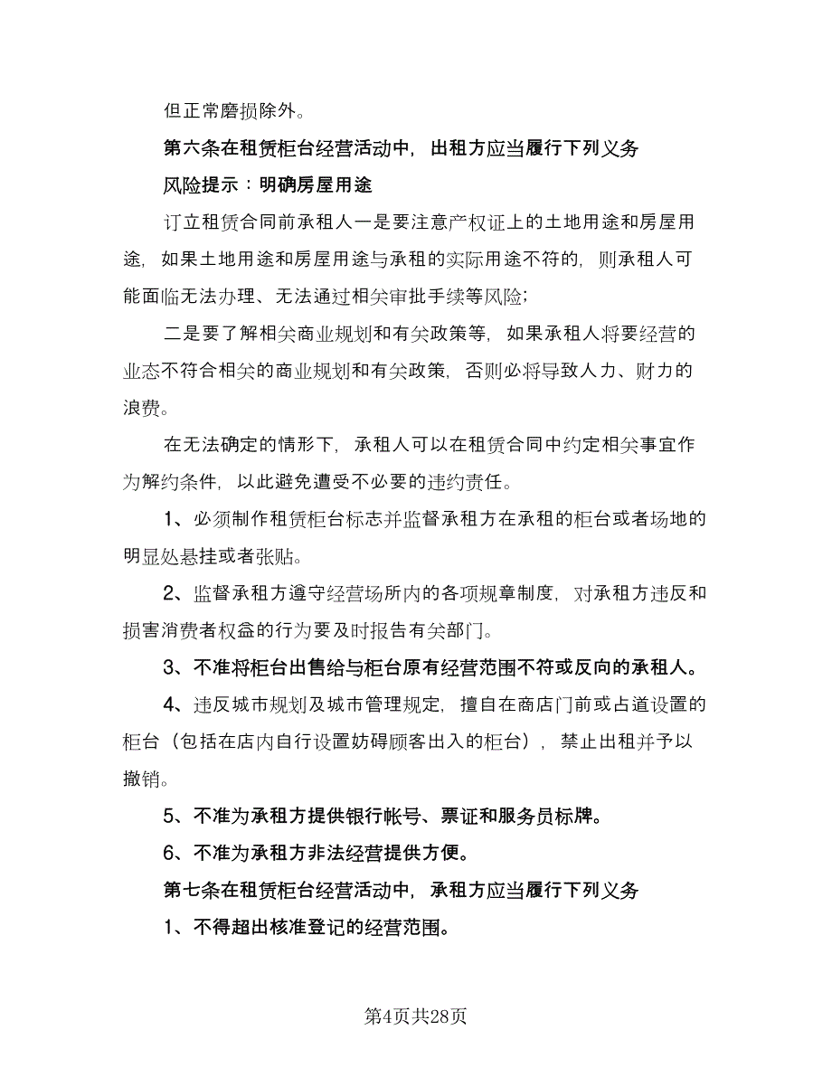 商铺租赁协议格式范文（七篇）_第4页