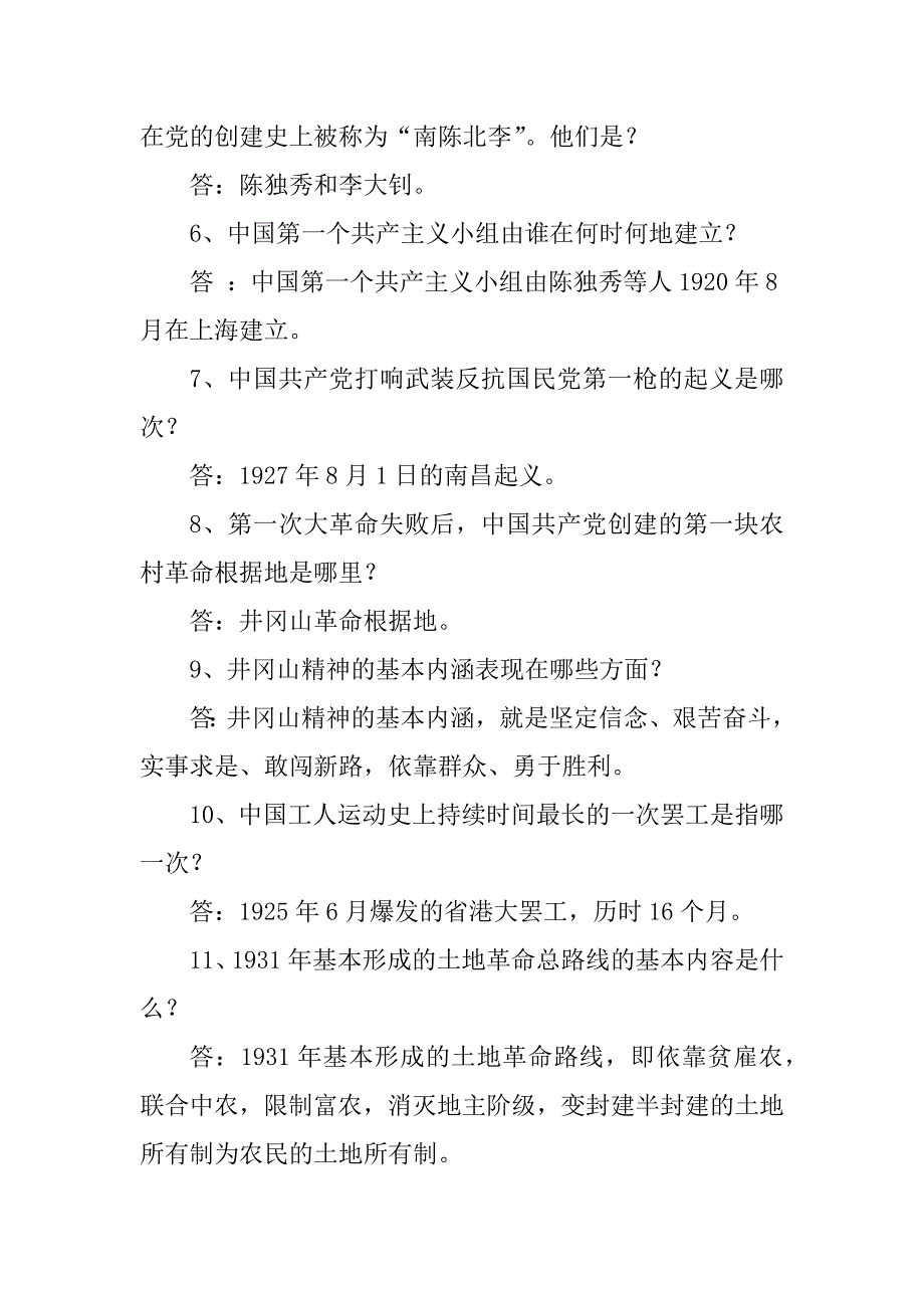 2023年庆祝建党九十三周年党史知识竞赛问_第2页