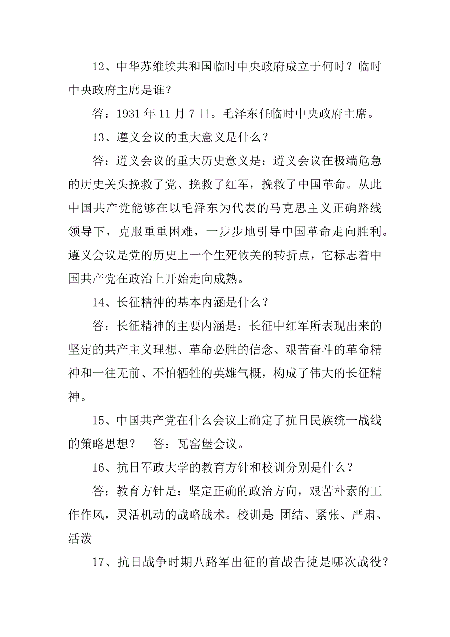 2023年庆祝建党九十三周年党史知识竞赛问_第3页