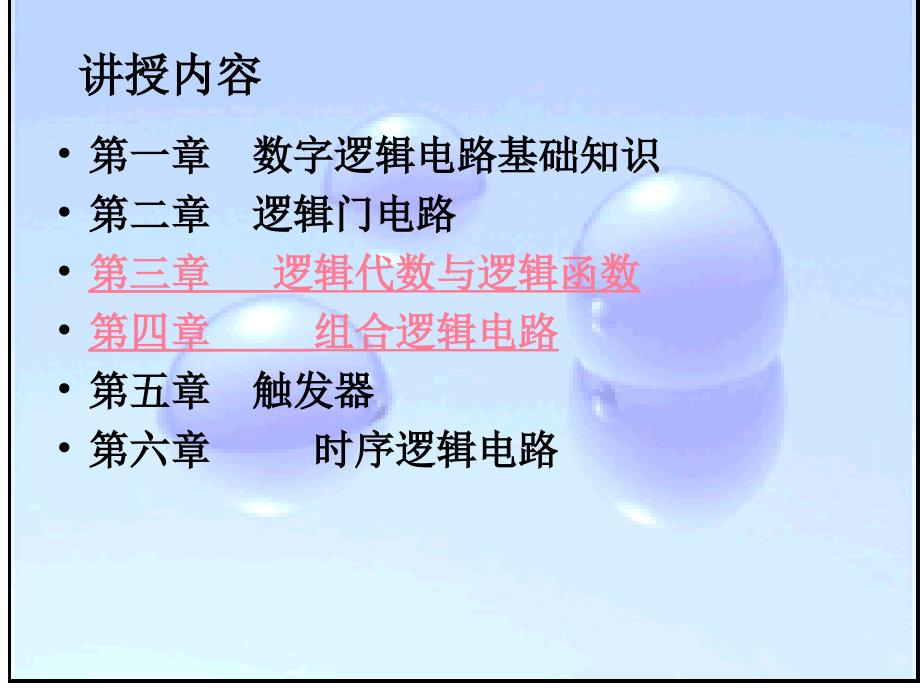 数字逻辑电路基础知识.ppt_第3页