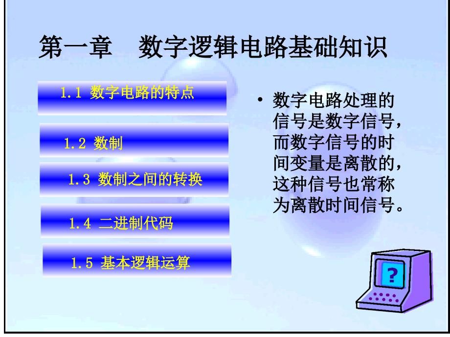 数字逻辑电路基础知识.ppt_第4页