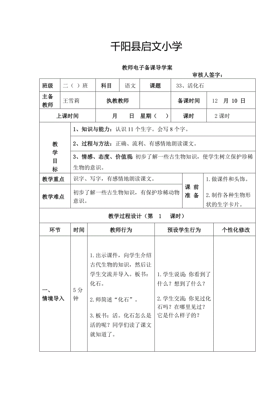 33、活化石_第1页