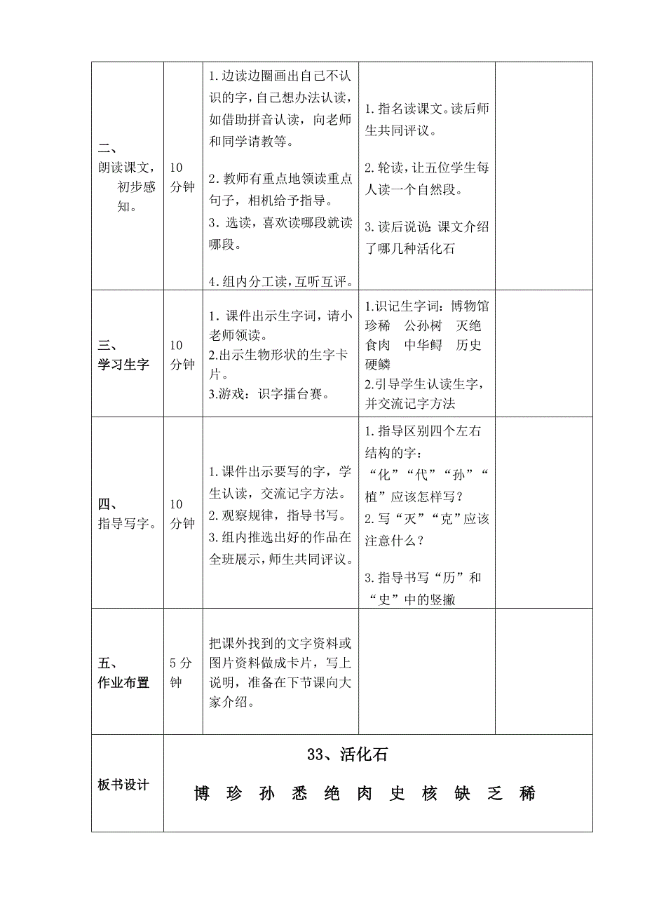 33、活化石_第2页