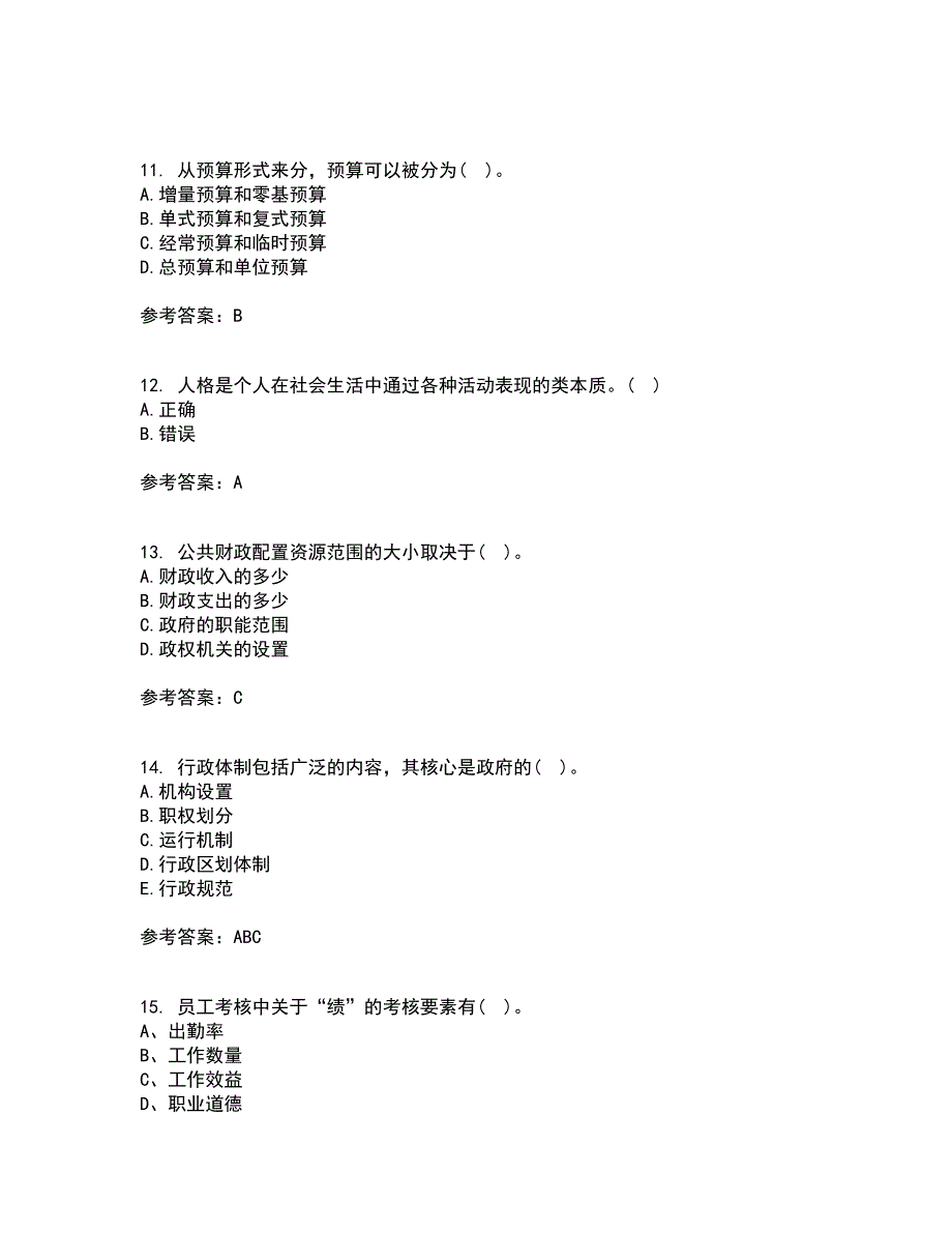 兰州大学21春《行政管理学》离线作业2参考答案26_第3页