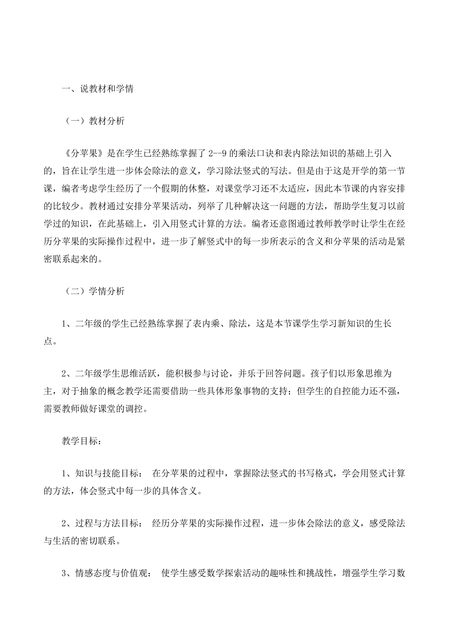 北师大版二年级数学上《分苹果》说课稿_第2页