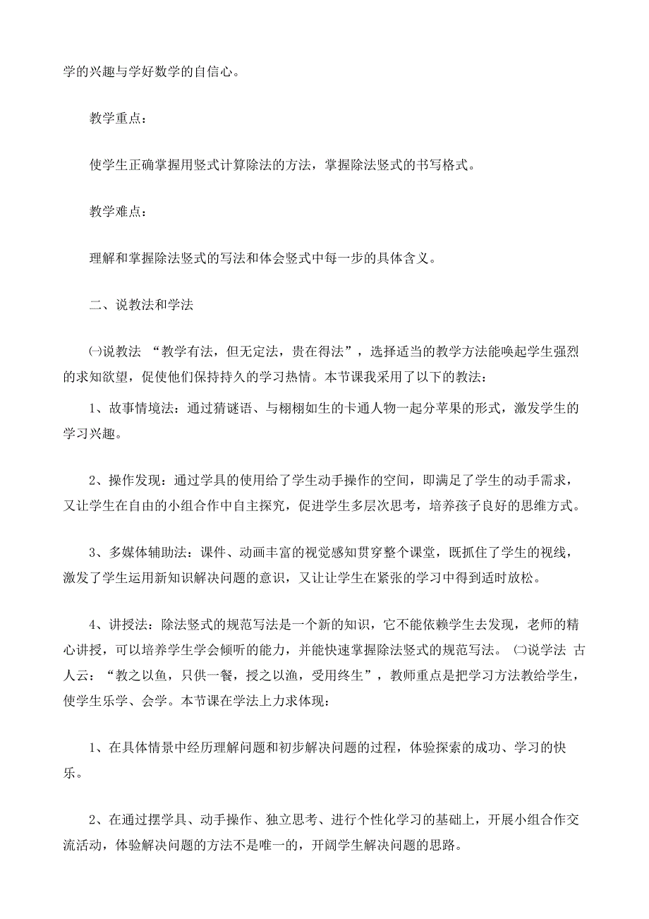 北师大版二年级数学上《分苹果》说课稿_第3页