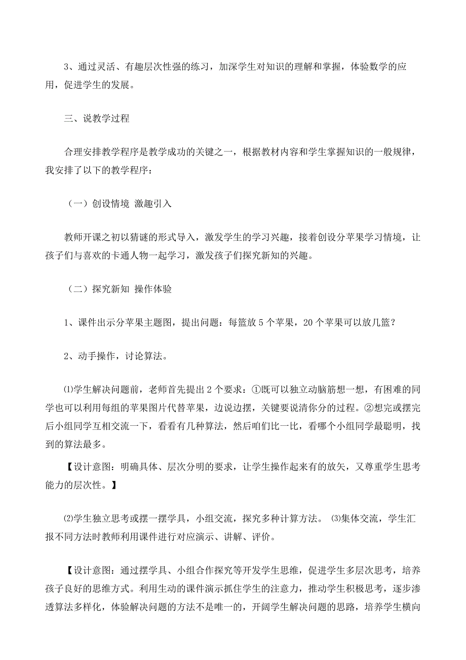 北师大版二年级数学上《分苹果》说课稿_第4页