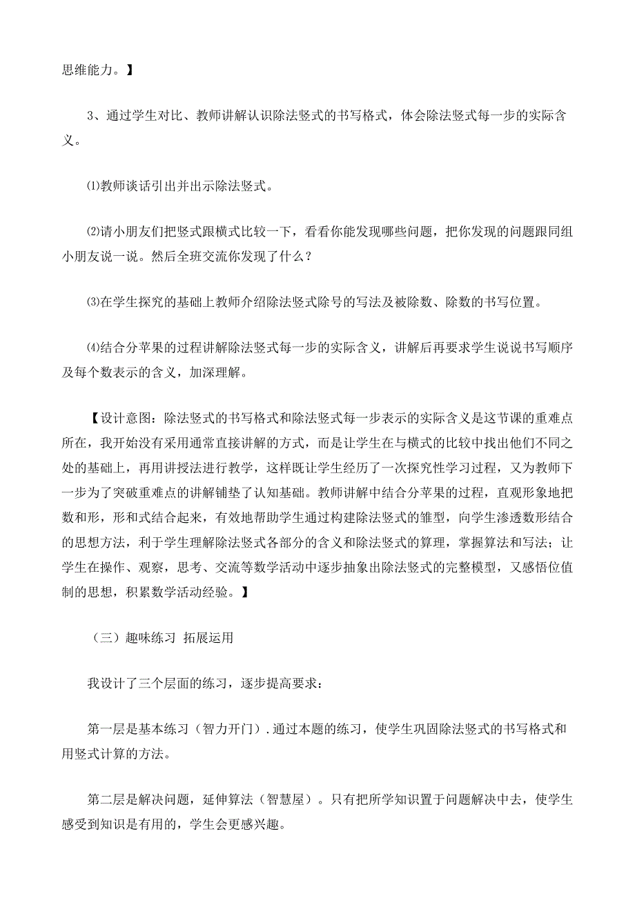 北师大版二年级数学上《分苹果》说课稿_第5页