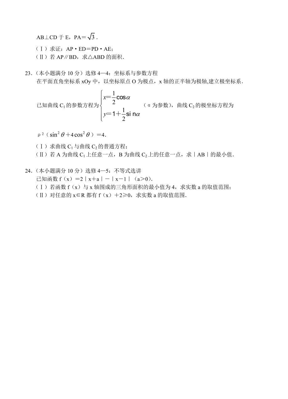 河南省八市重点高中高三第三次质量检测数学文试卷含答案_第5页