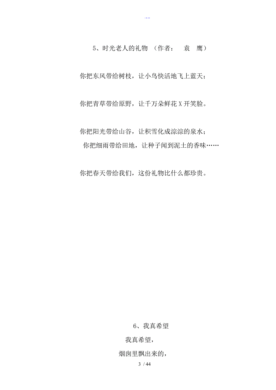 小学一年级学生美文诵读文章_第3页