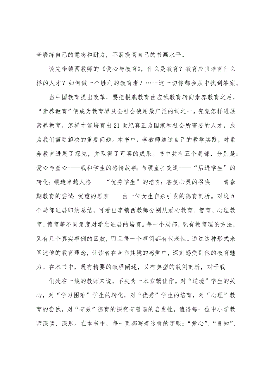 2023年教师个人读书总结.docx_第3页