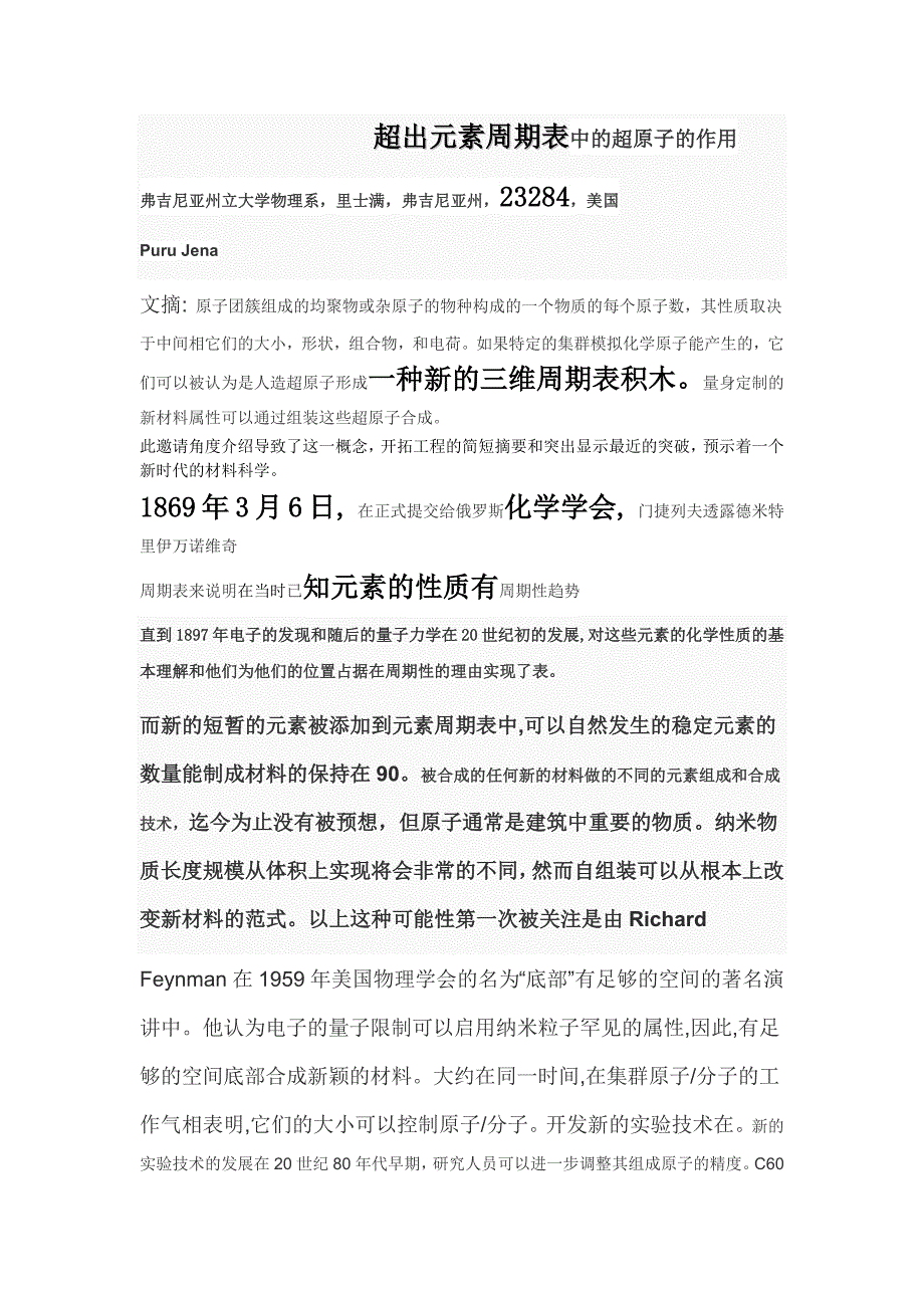 超原子的作用.doc_第1页