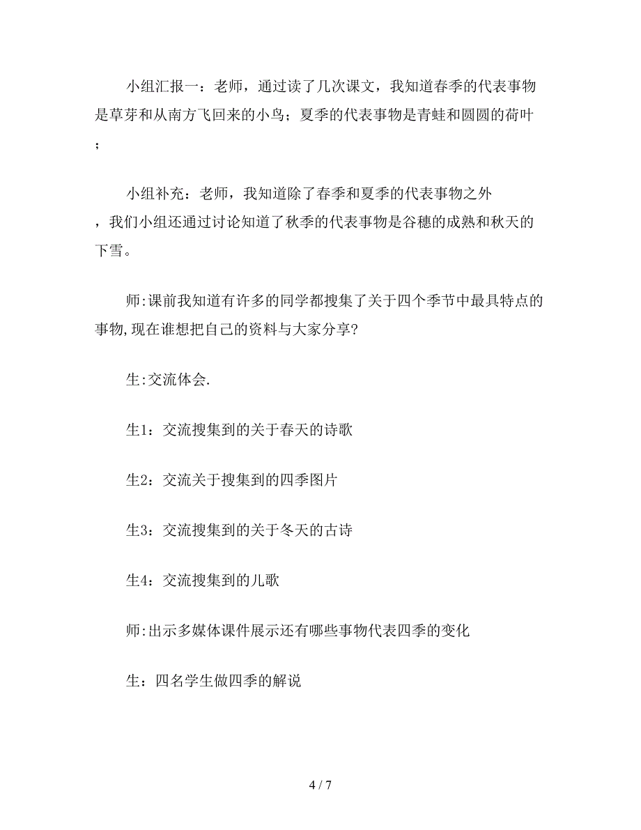 【教育资料】小学语文一年级上册教案《四季》第二课时教学设计.doc_第4页