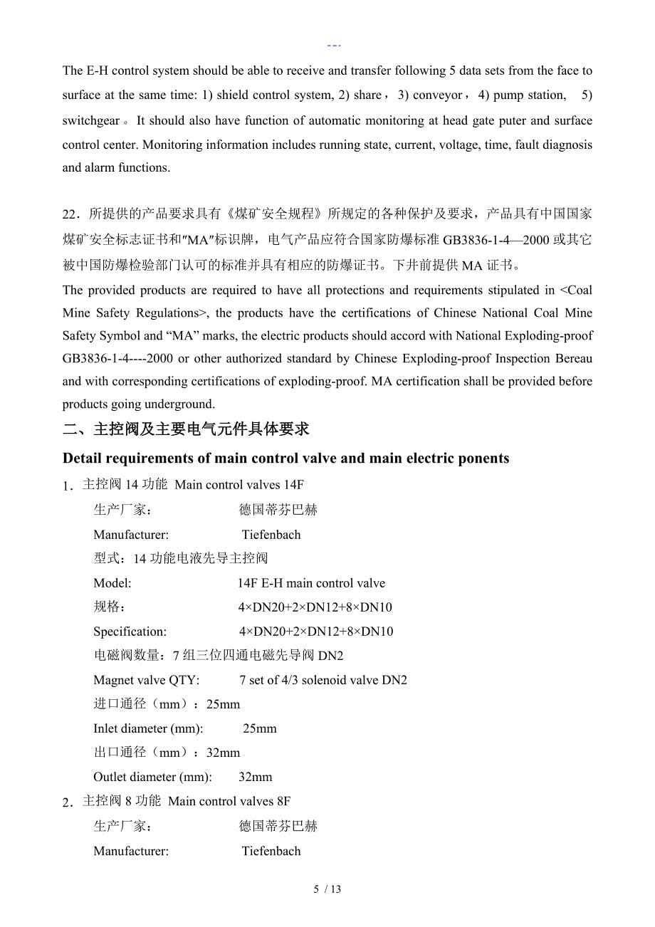 蒂芬巴赫电液控技术协议范文_第5页