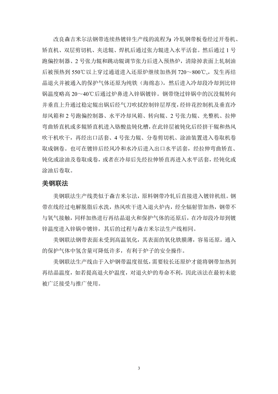 现代钢带连续热镀锌工艺.doc_第3页