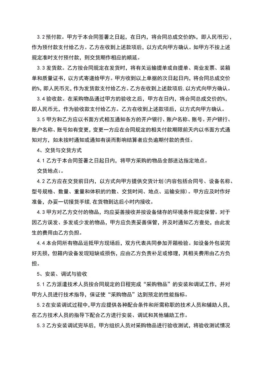 农村家禽采购合同.docx_第2页