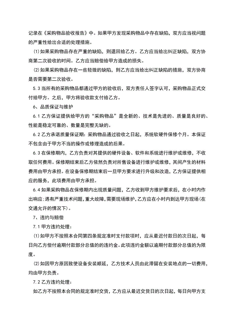 农村家禽采购合同.docx_第3页