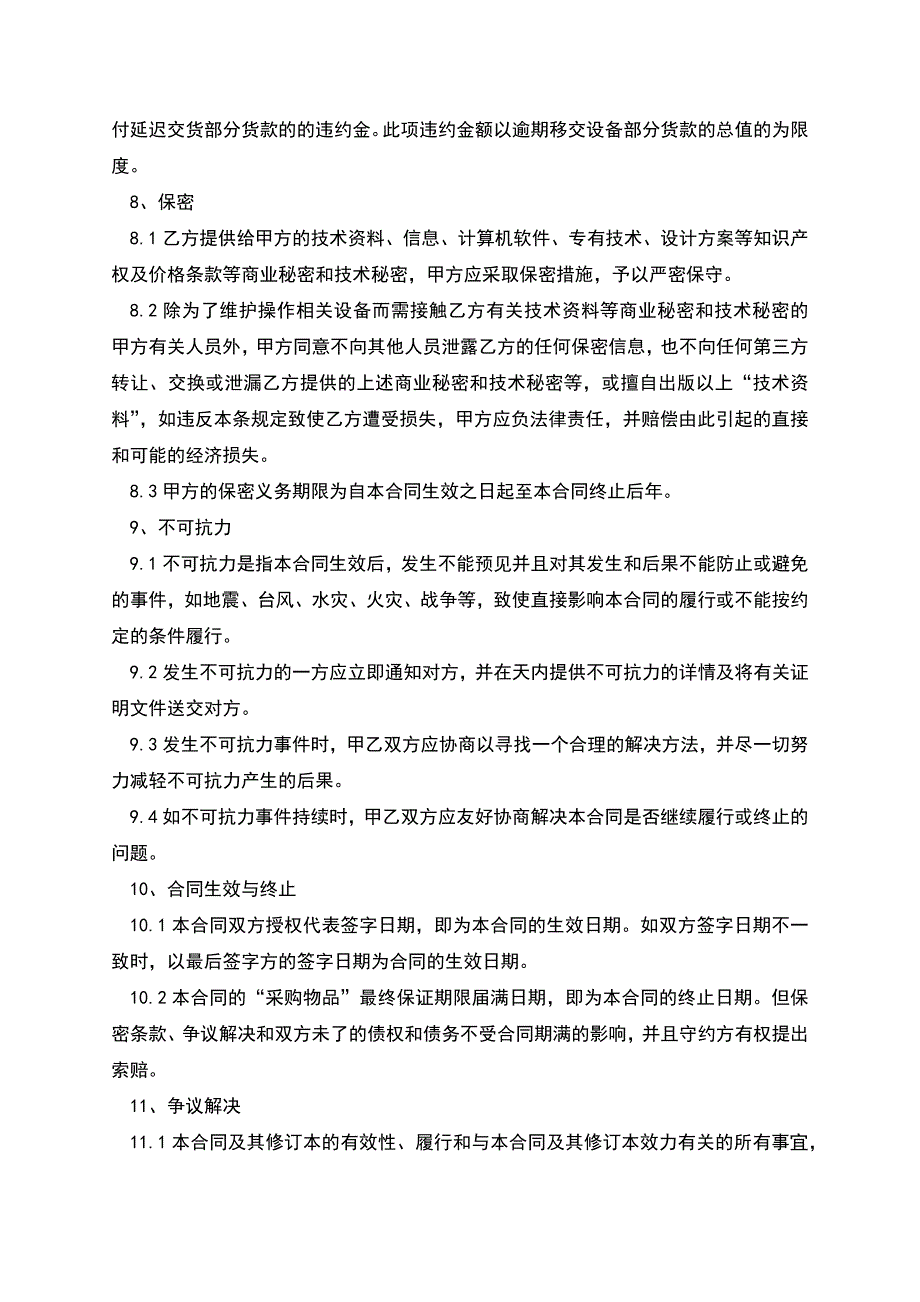 农村家禽采购合同.docx_第4页