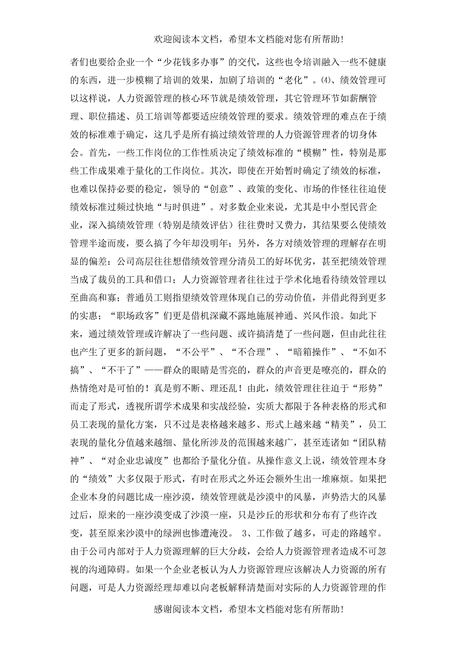 举步为艰人力资源管理在民营企业发展中的现状_第4页