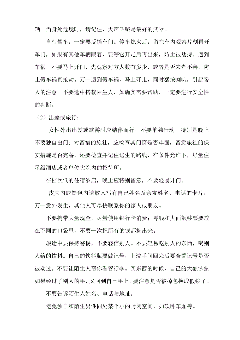 女性自我保护全攻略.doc_第4页