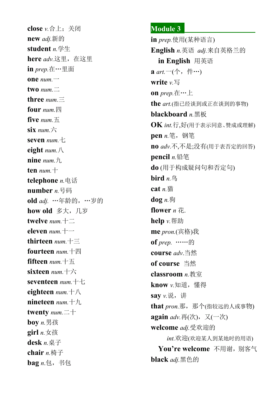 最新外延七年级上册单词_第2页