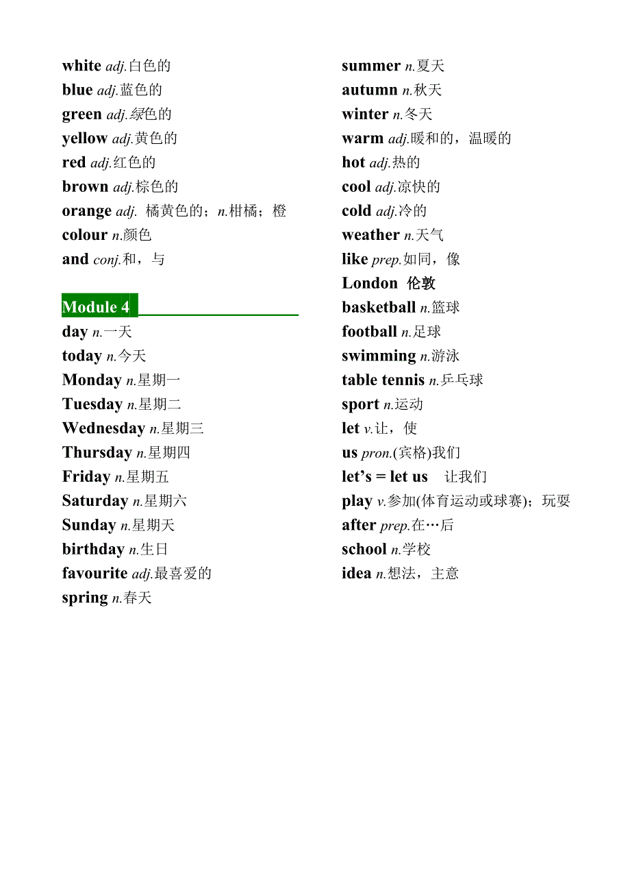 最新外延七年级上册单词_第3页