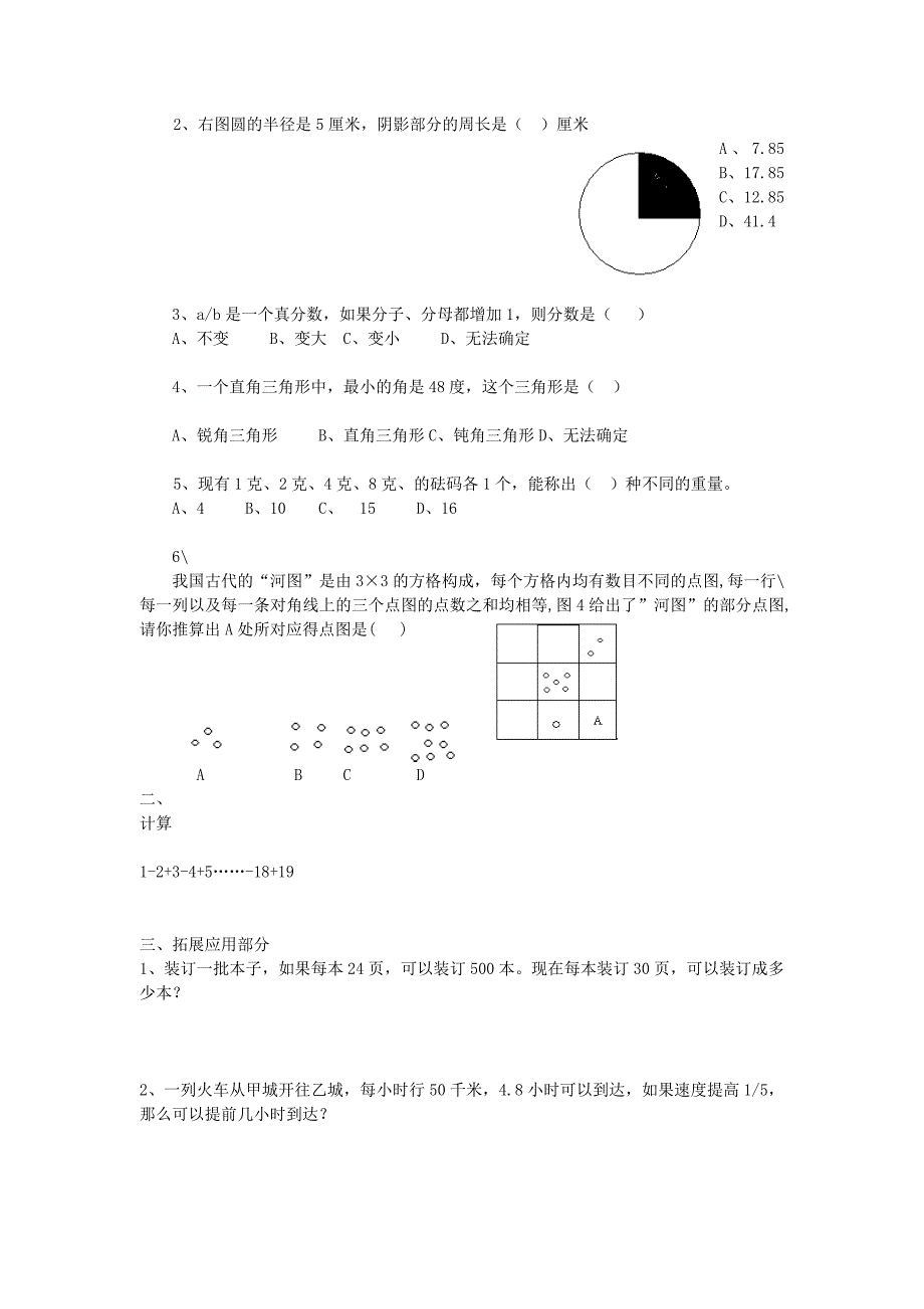 青岛版小升初数学模拟试卷十_第2页