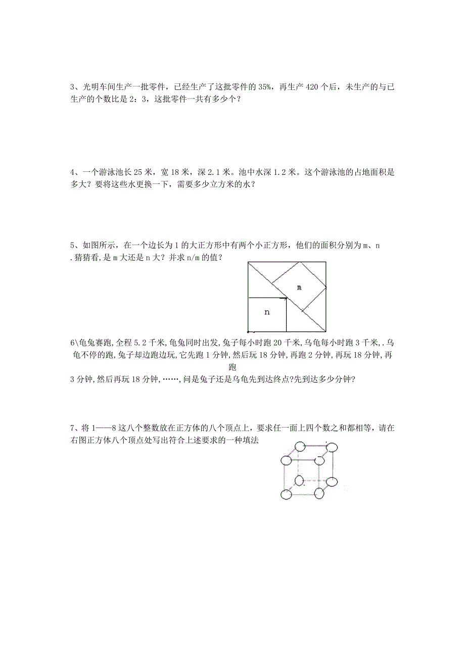青岛版小升初数学模拟试卷十_第3页