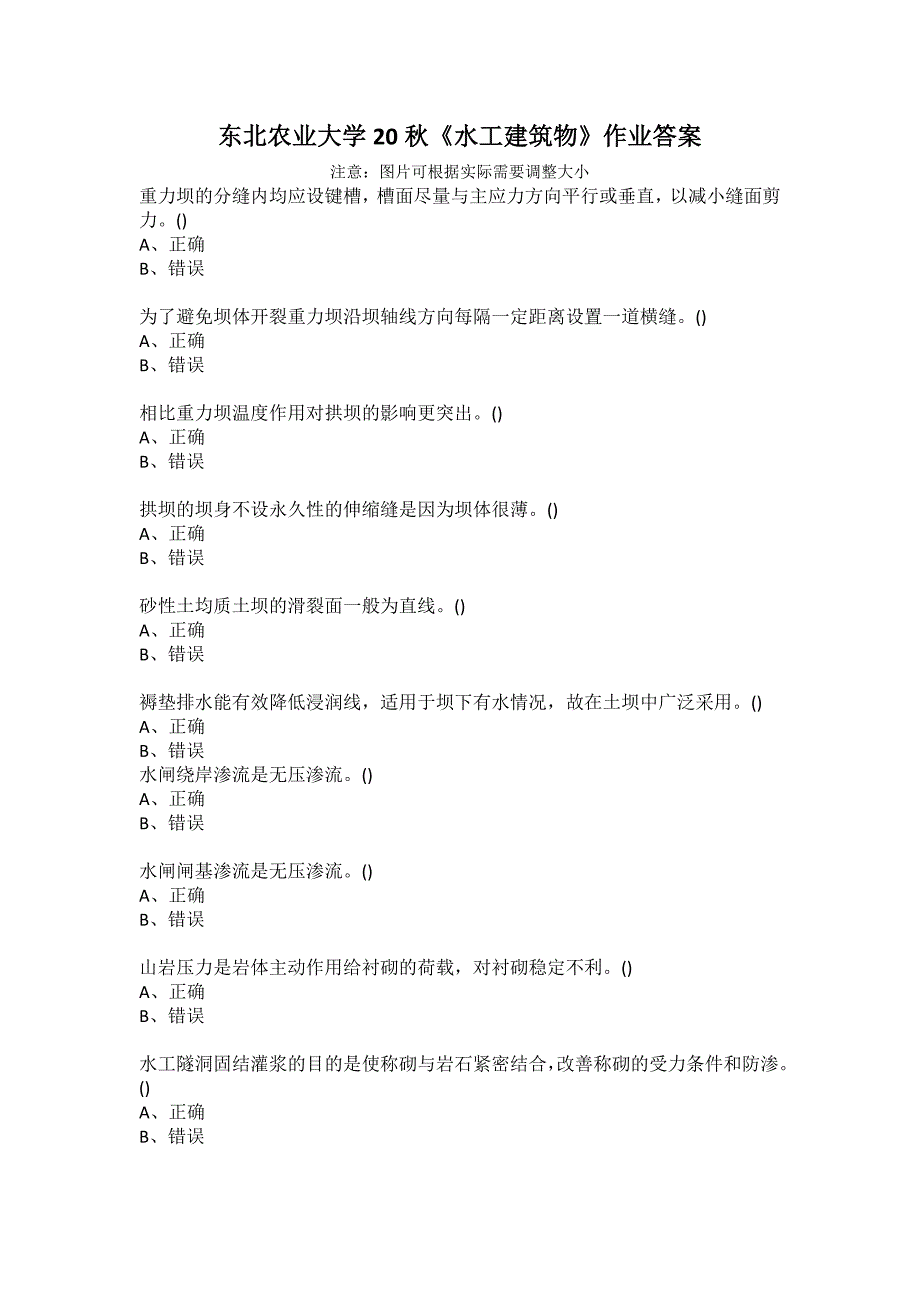 东北农业大学20秋《水工建筑物》作业答案_第1页