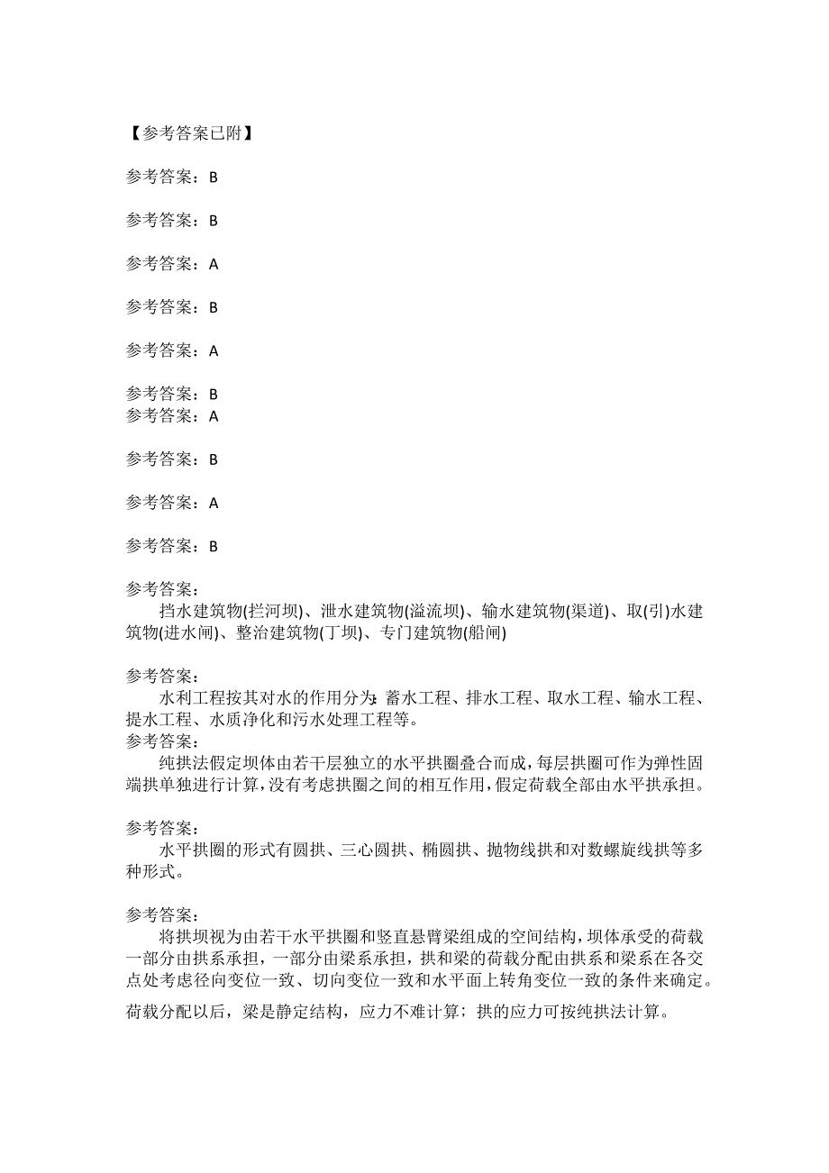 东北农业大学20秋《水工建筑物》作业答案_第2页