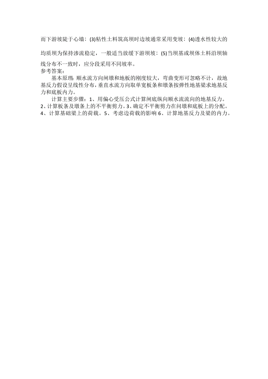 东北农业大学20秋《水工建筑物》作业答案_第4页