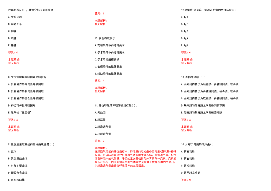2022年09月江西萍乡市事业单位招聘医疗岗57人(一)历年参考题库答案解析_第2页