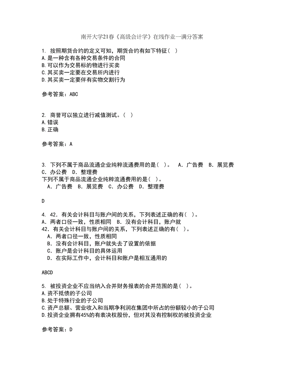 南开大学21春《高级会计学》在线作业一满分答案10_第1页