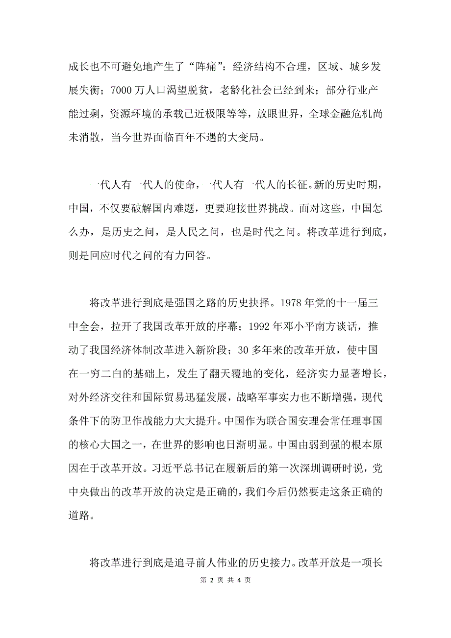 《将改革进行到底》第一集观后感：将改革进行到底是时代之问的有力回答.docx_第2页