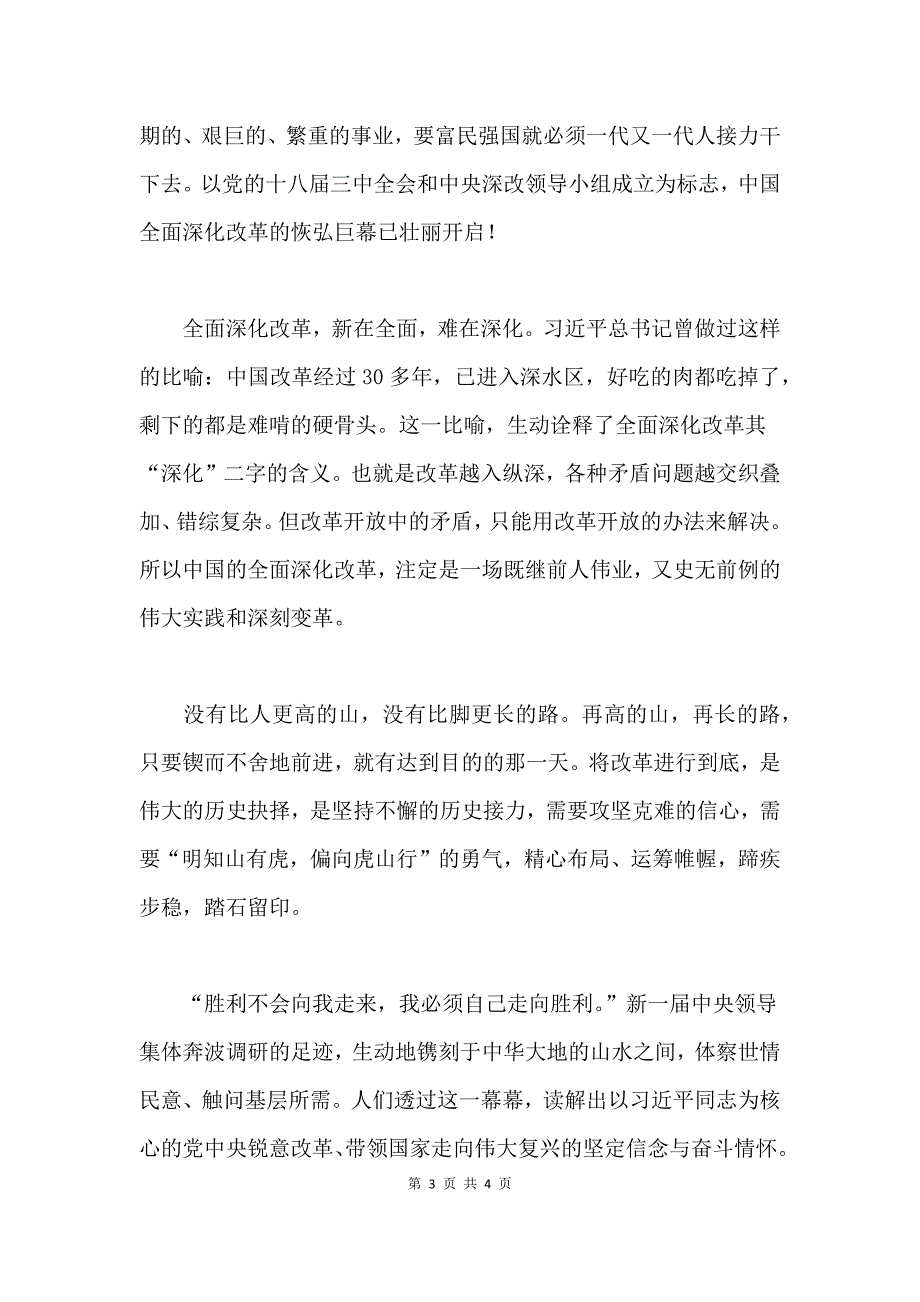 《将改革进行到底》第一集观后感：将改革进行到底是时代之问的有力回答.docx_第3页