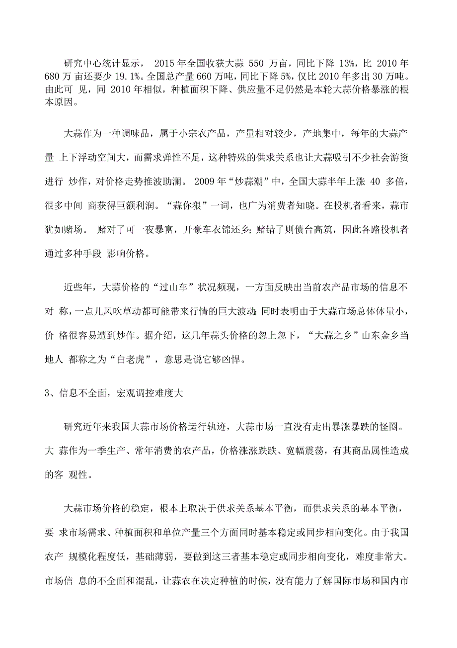 年我国大蒜价格暴涨原因分析_第2页