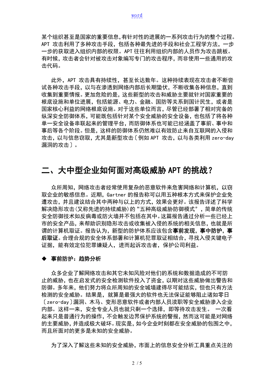 信息的安全系统三架马车_第2页