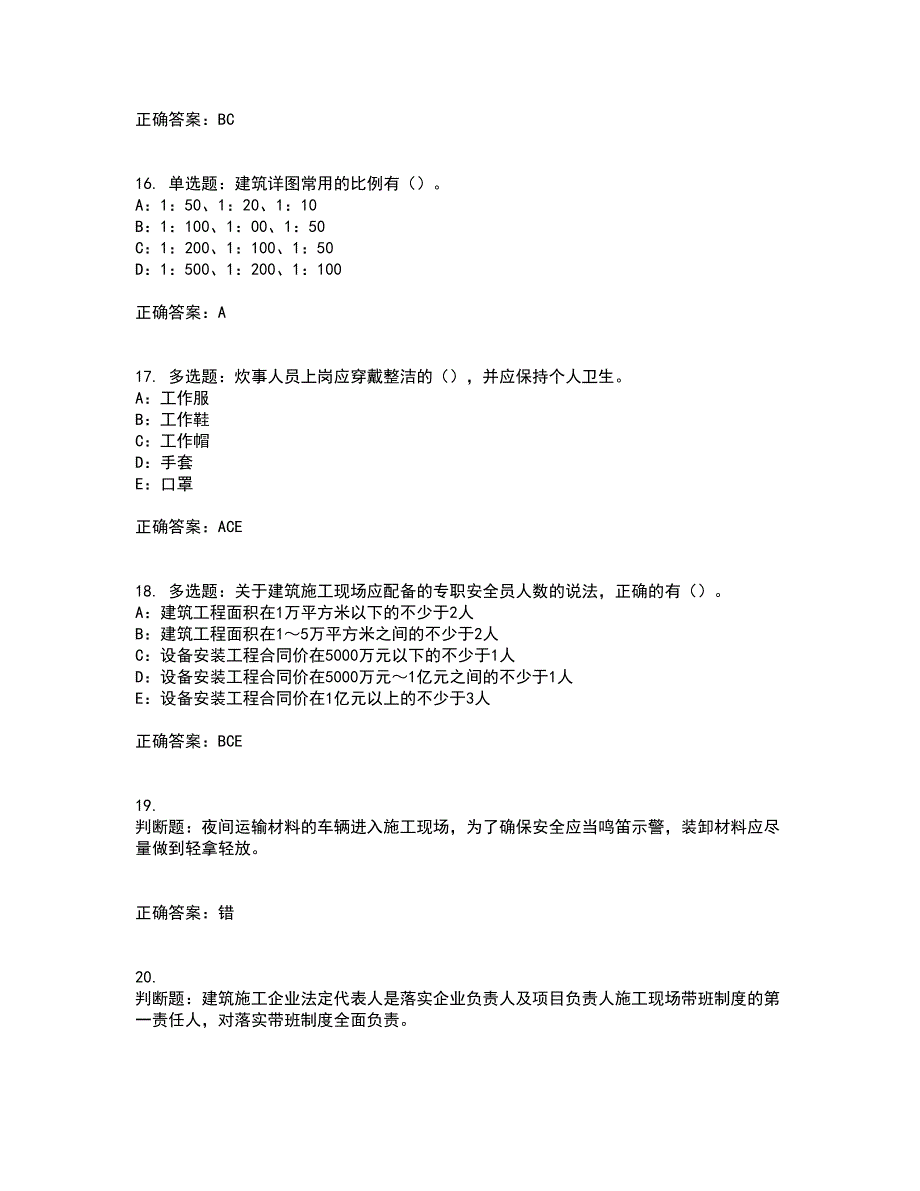 2022年江苏省安全员B证考试历年真题汇总含答案参考82_第4页