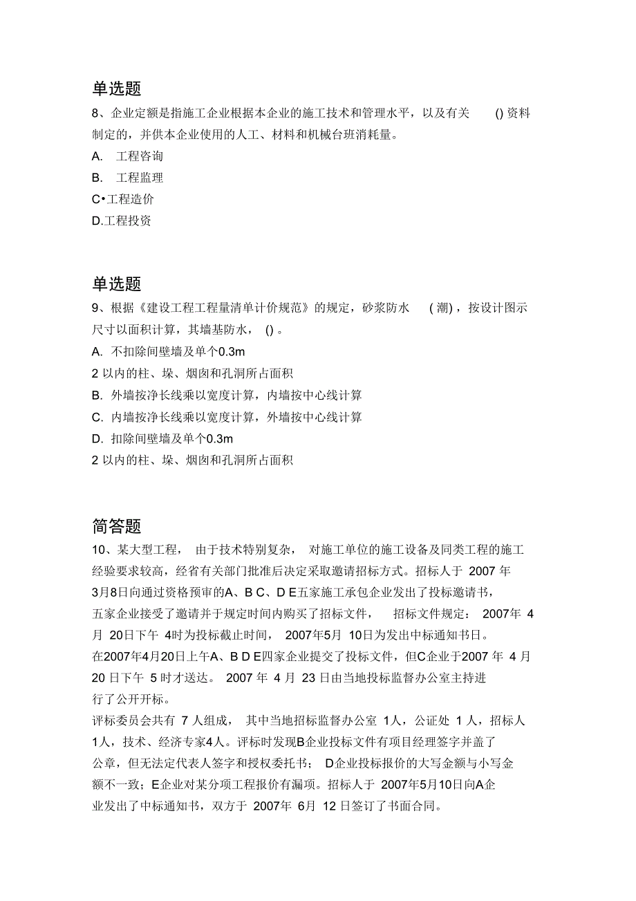 2018年水利水电工程常考题4183_第3页