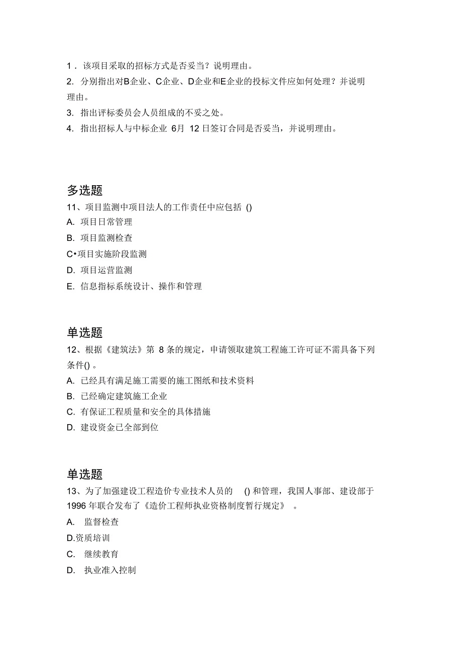 2018年水利水电工程常考题4183_第4页