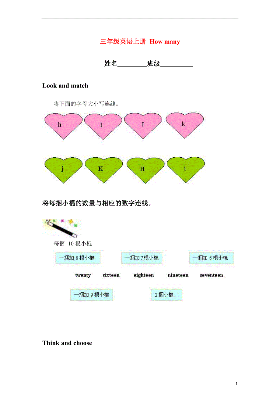 三年级英语上册 How many单元测试（无答案） 外研版（一起）_第1页