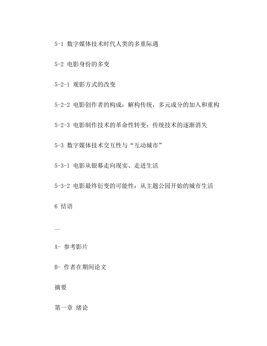 ★数字媒体技术论文提纲范文数字媒体技术论文提纲格式模板_第3页