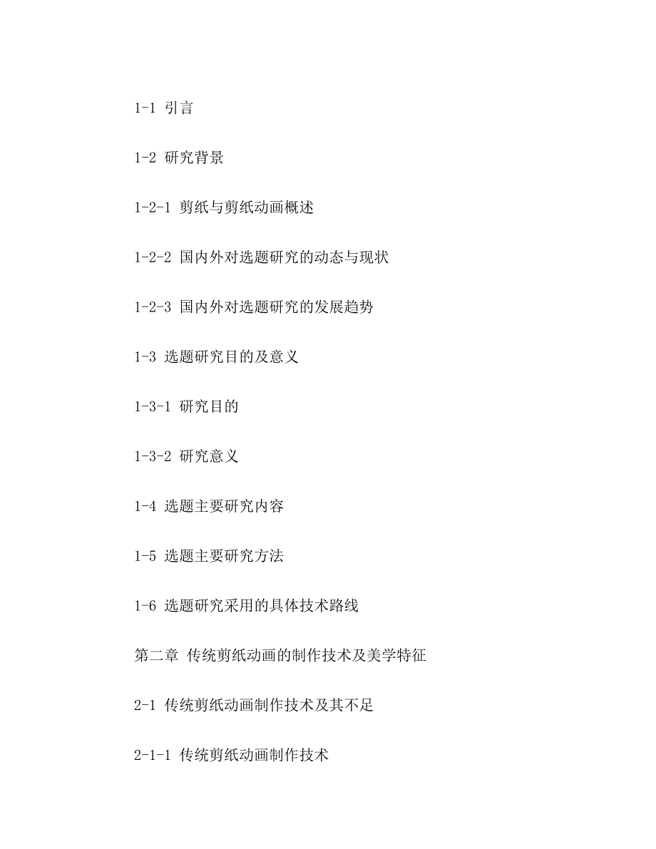 ★数字媒体技术论文提纲范文数字媒体技术论文提纲格式模板_第4页