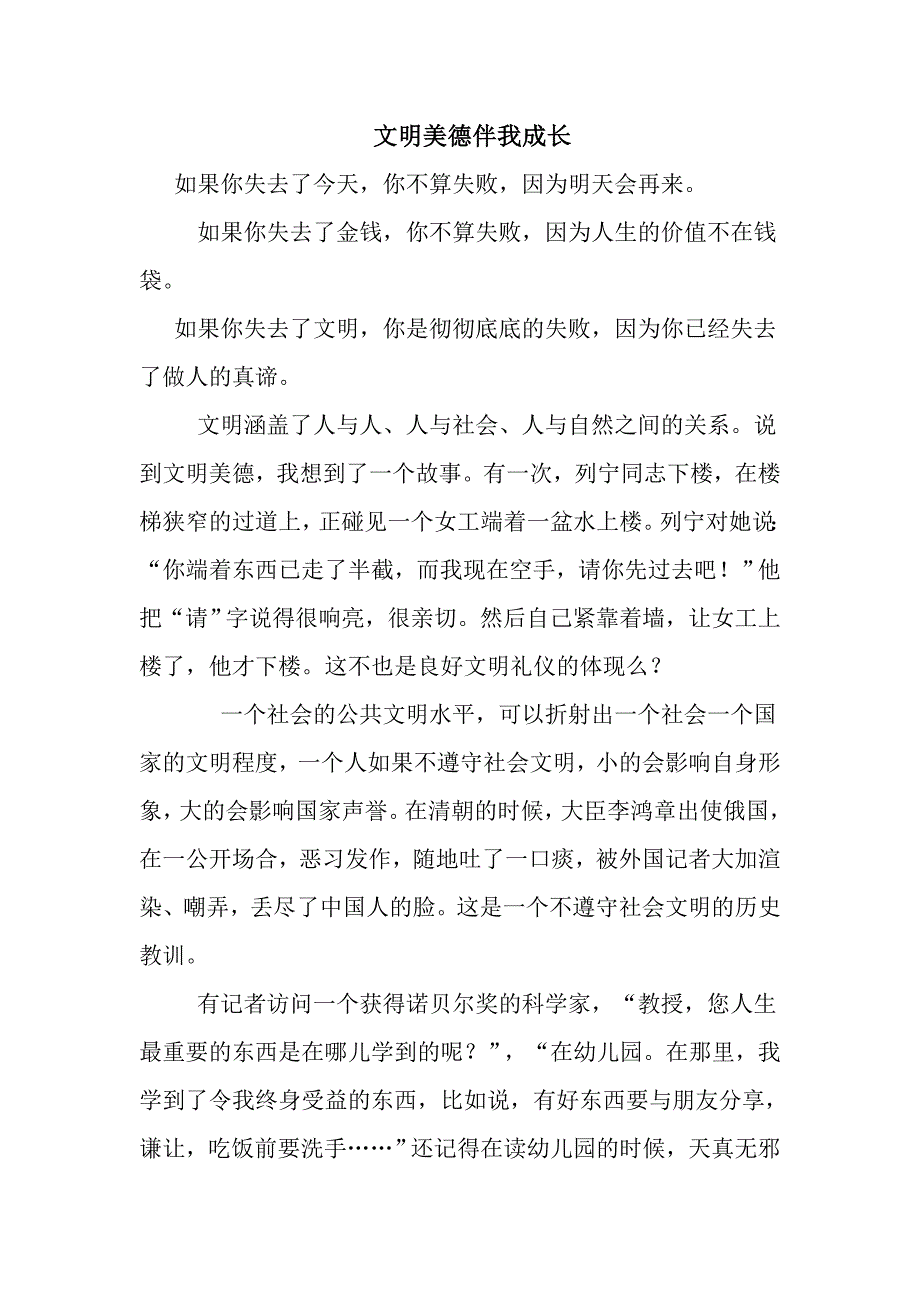 文明美德伴我成长.doc_第1页