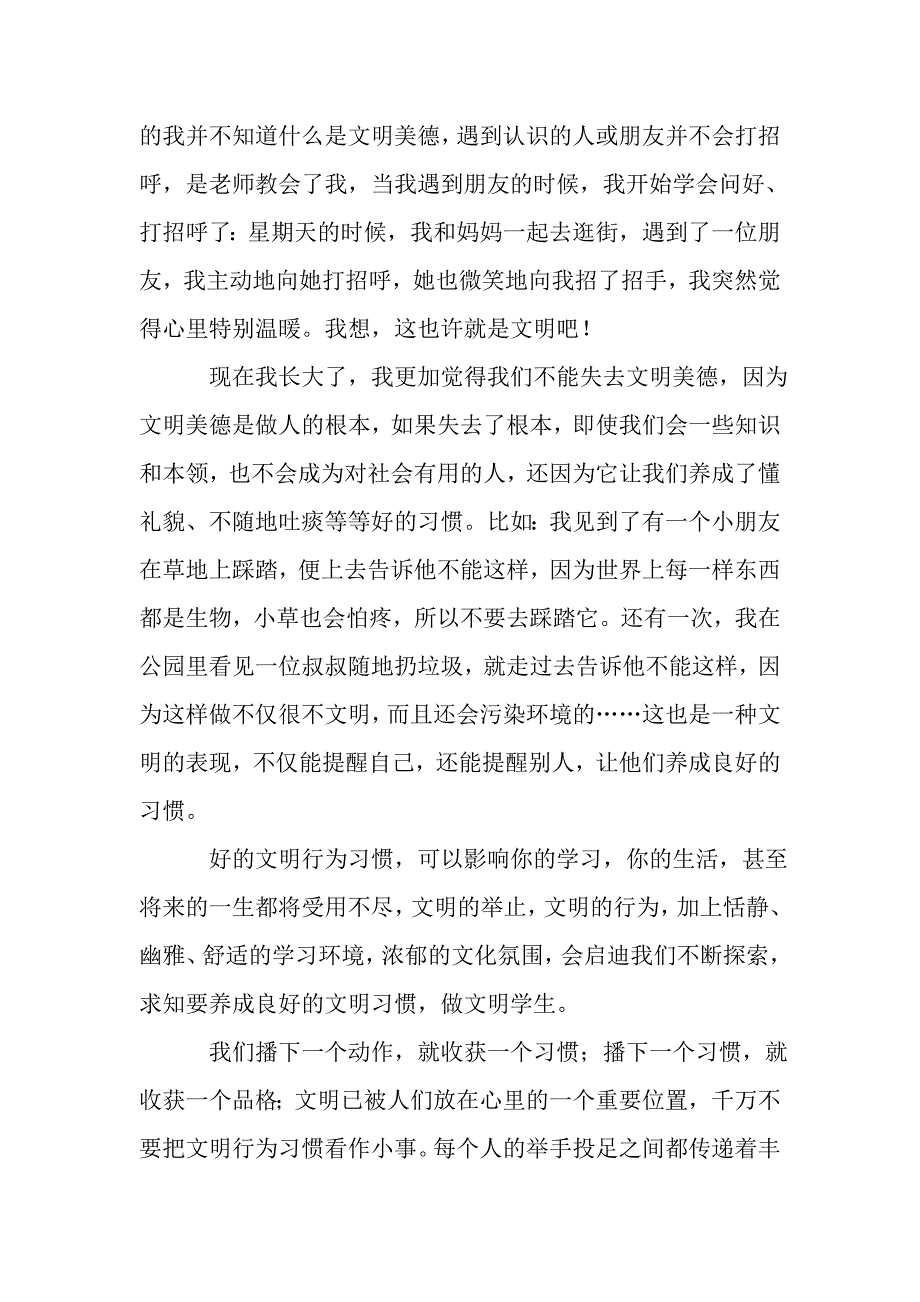 文明美德伴我成长.doc_第2页