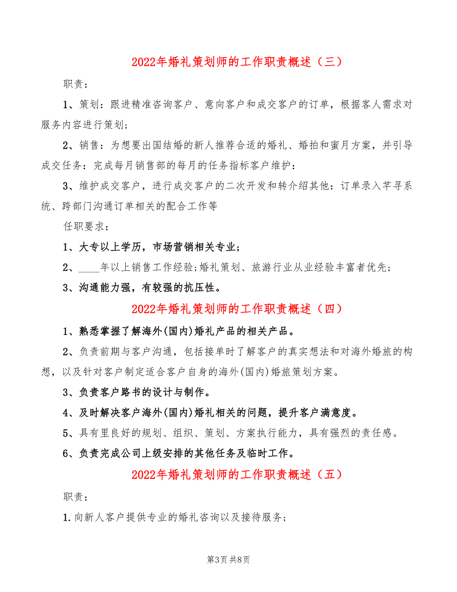 2022年婚礼策划师的工作职责概述_第3页