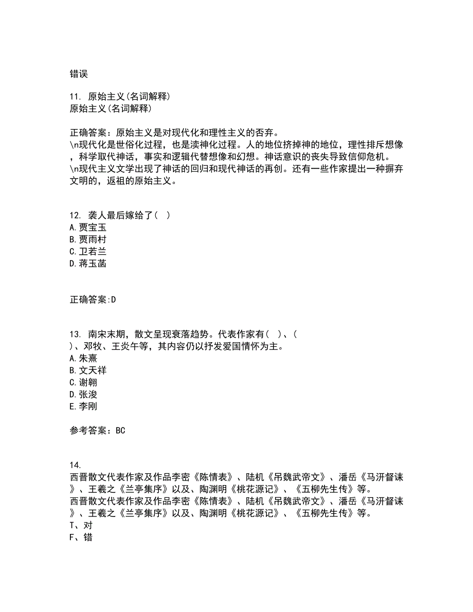 南开大学22春《古代散文欣赏》补考试题库答案参考7_第3页