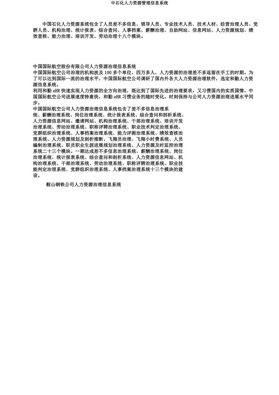 中石化人力资源管理信息系统.docx_第2页